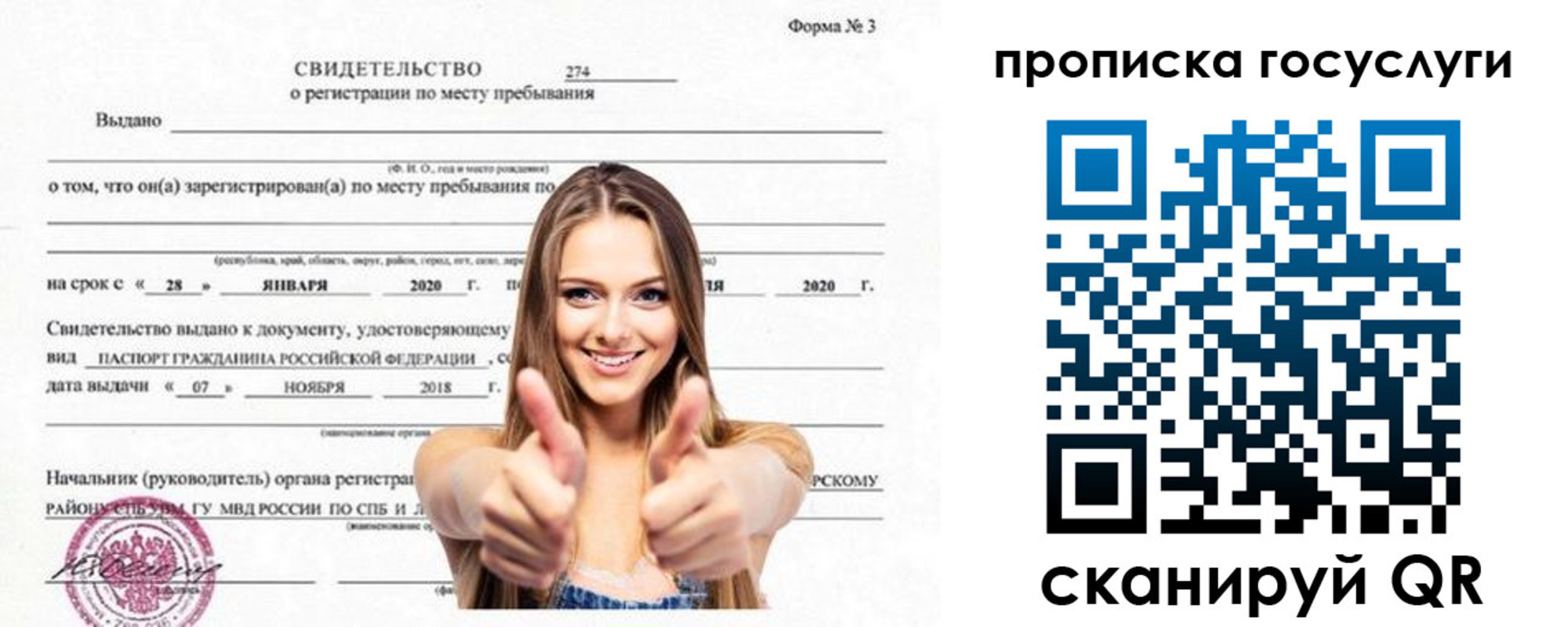 прописка ребенка в Куйбышеве